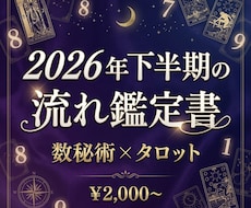 今年の下半期の流れをタロットと数秘でお届けします 夏至明けの折り返し、半年の流れをPDFで丁寧に