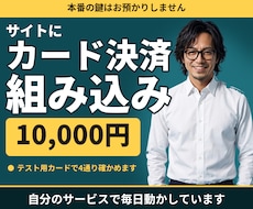 Stripeのカード決済を導入します 本番の鍵はお預かりしません｜テストで動かしてお渡し