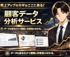 顧客データ分析で「課題特定」と「改善提案」をします 顧客データが眠っている方へ｜顧客データ活用のプロが伴走