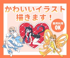 ポップでかわいいイラストを描きます イメージ1