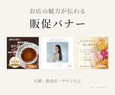 店舗・飲食店・サロンの販促バナーを制作します イメージ1
