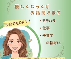 モラハラや子育ての悩み心のデトックスします イメージ1