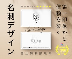 信頼感UPする名刺・ショップカードデザインします 【修正無制限無料】ご納得頂けるまでお客様に寄り添います