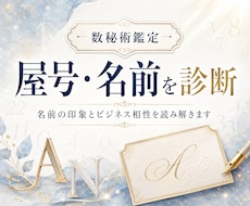 屋号と名前の数字を診断します イメージ1