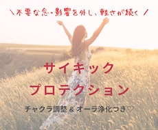 サイキックプロテクション✨施術します イメージ1