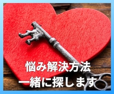 3ヶ月間あなたの悩み解決にお手伝いします イメージ1