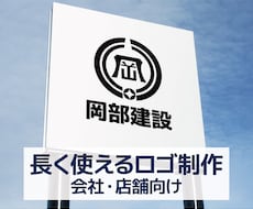 名刺・看板・Webまで使いやすいロゴを制作します イメージ1