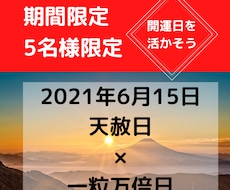 6月15日の運気と必要なメッセージを届けます 天赦日×一粒万倍日の超開運日を活かそう！