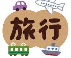 旅行のスケジューリングをして旅のしおりを作ります イメージ1
