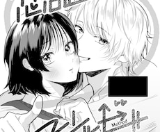 大手出版社受賞歴あり！白黒漫画描きます イメージ1