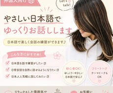 外国の方向け｜やさしい日本語でゆっくりお話しします イメージ1