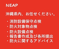 消防設備点検、防火対象物・防災管理点検など承ります イメージ1