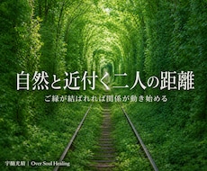 好きな人と自然に近づく縁結びをします ご縁結びの「ヴォルテックス」と繋がり、恋愛成就へと。