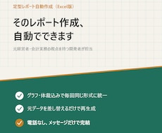 毎回のレポート作成、自動化します イメージ1