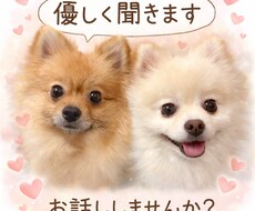 優しく話聞きます イメージ1