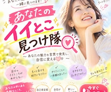 あなたのイイとこ見つけ隊出動します イメージ1