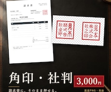 会社の角印・社判を透過PNGで作成します イメージ1