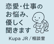 恋愛・仕事のお悩み、優しくお聞きします イメージ1