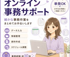 ちょっと手が足りない時の事務作業をお手伝いします イメージ1