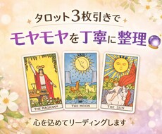 今の悩みをタロットでやさしく読み解きます イメージ1