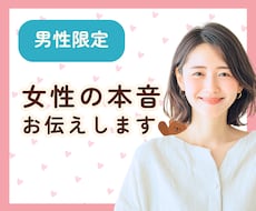 男性専用✨女性目線で恋愛の悩みをお聞きします 女性の本音が知りたいあなたへ☘️一緒に考えます