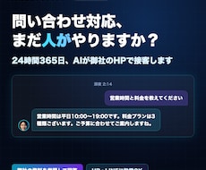 営業時間外の問い合わせをAIチャットが対応します よくある質問対応、もう人がやらなくていい。24時間AIが接客