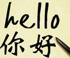 中国語（北京語）で英語教えます イメージ1