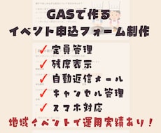 GASでイベント申込フォームを制作します イメージ1