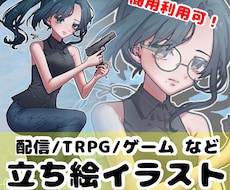 TRPG等に使える商用利用可の立ち絵を描きます イメージ1