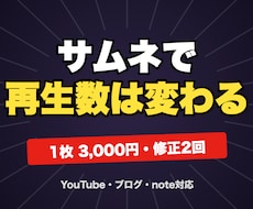 クリックしたくなるサムネイルを作成します イメージ1