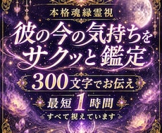 彼の本音、今この瞬間を霊視、300文字でお伝えます 彼の本音シンプル霊視｜魂レベルの本音を読み取ります。