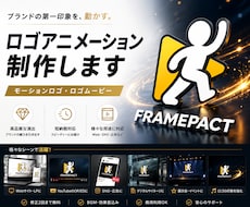 ロゴアニメーション・モーションロゴを制作ます 企業・ブランドの第一印象を高める、印象的なロゴムービーを制作