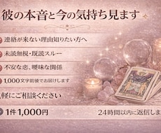 彼の本音と今の気持ち見ます イメージ1