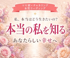 悩みを紐解き、本来の魅力とあなたが輝く道を伝えます 本当の自分を知って、あなたらしい幸せや喜びを見つけませんか