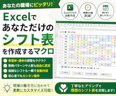 Excelワンクリックでシフト表作成します イメージ1
