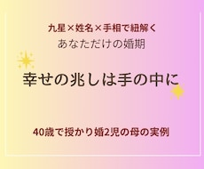 愛の婚期鑑定致します イメージ1