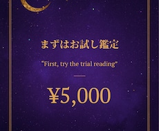 3術統合鑑定で深い部分まで読み解き占います イメージ1