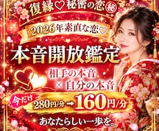 2026年叶えたい♡相手の本音開放鑑定で霊視します 女性限定♡今すぐ知りたい♡10分～貴女の恋愛を幸せへ導きます