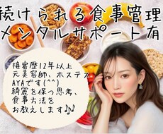 ダイエットに疲れた主婦の方へ一緒に整えます イメージ1