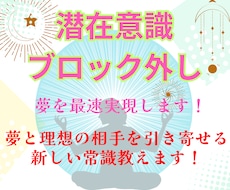 夢も！理想の相手も！引き寄せる新しい常識を教えます
