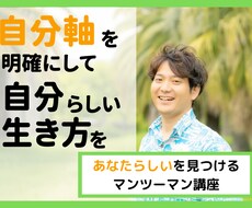 はしゃぎながら理想の人生を手に入れる方法を教えます イメージ1