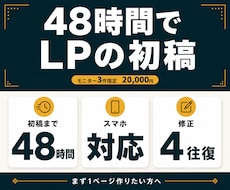 素材確定後48時間で1ページLP初稿を制作します イメージ1