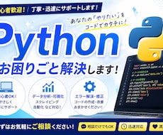 Pythonの大枠をお伝えします イメージ1