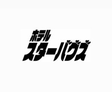 サブカルなロゴつくります イメージ1