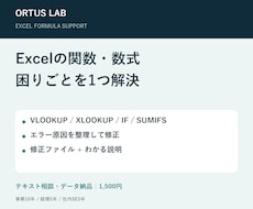 Excel関数・数式の困りごとを1つ解決します イメージ1