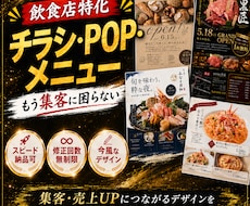 飲食店特化！集客に繋がるチラシを制作します イメージ1