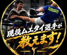 現役ムエタイ選手が教えます 極真空手.ムエタイキック経験を活かして丁寧に指導！