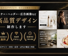 バナー・ヘッダー・SNS画像高品質で制作します イメージ1