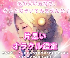 片思い特化｜あなたとあの人の今を読み解きます イメージ1
