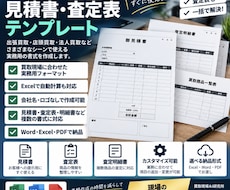 買取見積書・査定表テンプレートを作成します 買取現場ですぐ使える実務用テンプレート